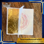 ทองคำเปลวแท้ ตราช้าง - โรงงานผลิตทองคำเปลว
