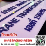 ร้านทำป้ายอะคริลิค สุราษฎร์ธานี - ร้านป้ายด่วน สุราษฎร์ธานี - ดีเอฟเทค ดีไซน์