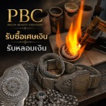 รับซื้อ ทอง เงิน นาค ให้ราคาดี กรุงเทพ