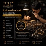 ร้านซ่อมเครื่องประดับมืออาชีพ กรุงเทพ