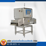 เครื่อง X-ray แบบอุโมงค์สายพาน ตรวจจับสิ่งแปลกปลอมในอาหารสำเร็จรูป