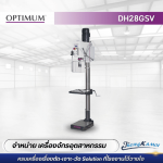 เครื่องสว่านเจาะ DH28GSV