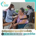 ศูนย์ดูแลผู้สูงอายุ ห้วยขวาง