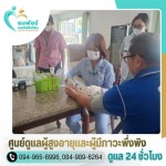 รับดูแลผู้สูงอายุ รายเดือน ลาดพร้าว