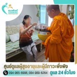 ศูนย์ดูแลผู้สูงอายุ ดินแดง