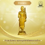 ร้านขายพระพุทธรูป นครปฐม - โรงหล่อพระพุทธรูปนครปฐม -  พิพัฒธนการช่าง
