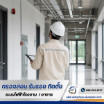 รับตรวจสอบอาคารโรงงาน