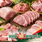 โรงงานเนื้อหมูสดจากฟาร์ม