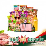 โรงงานแปรรูปเนื้อหมู