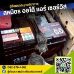 จำหน่ายแบตเตอรรี่สมุทรปราการ