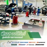 ศูนย์ซ่อมรถยนต์ ซ่อมช่วงล่าง ลำปาง