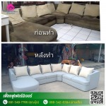 ซ่อมโซฟา เก้าอี้ เบาะ  หัวเตียง นนทบุรี - ช่างซ่อมโซฟา ประเวศ - เฟื่องฟูเฟอร์นิเจอร์ สาขา 2