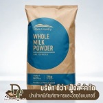 นมผงราคาส่ง