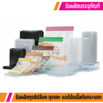 โรงงานบรรจุภัทฑ์ สมุทรปราการ - โรงงานรับผลิตถุงซิปล็อคราคาถูก - นิตาพันธ์