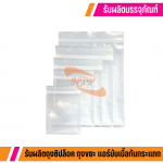 โรงงานรับผลิตถุงซิปล็อคที่ไหนดี - โรงงานรับผลิตถุงซิปล็อคราคาถูก - นิตาพันธ์