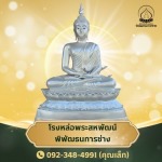 พระประธานใกล้ฉัน
