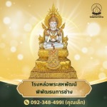 ร้านเช่าพระพุทธรูป