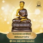 โรงหล่อพระราชบุรี