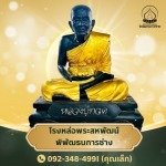 โรงหล่อพระเสาชิงช้า