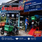 อู่ซ่อมรถมอเตอร์ไซต์สำหรับขนส่ง