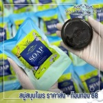 สบู่สมุนไพร ราคาส่ง