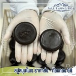 สบู่สมุนไพรธรรมชาติเหมาะกับผิวแพ้ง่าย