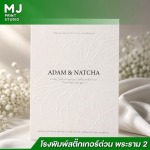 พิมพ์การ์ดงานแต่งงานด่วน
