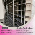 ร้านผ้าม่าน ราคาถูก