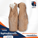 กระดาษกันกระแทก รังผึ้ง ซื้อที่ไหน