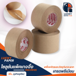 เทปกาวทาน้ำ ราคาส่ง