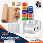 ร้านขายอุปกรณ์แพ็คของ ราคาถูก
