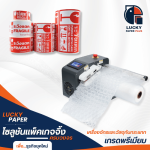 อุปกรณ์แพ็คสินค้าโรงงาน