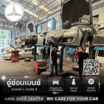 ซ่อมเกียร์เบนซ์