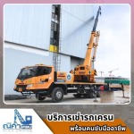 รถเครนฉะเชิงเทรา