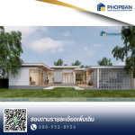 รับสร้างบ้านครบวงจร ระยอง