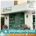 ศูนย์ดูแลผู้สูงอายุ ใกล้ฉัน - ศูนย์ดูแลผู้สูงอายุ ชลบุรี