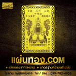 ยันต์ติดโทรศัพท์เสริมดวง - รับผลิตแผ่นยันต์ทอง