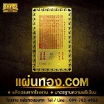 แผ่นทอง