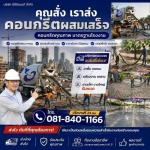 คอนกรีตผสมเสร็จ ปริมณฑล
