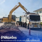 รถแม็คโครให้เช่า