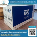 รับผลิตกล่องลูกฟูกพิมพ์ลาย - โรงงานผลิตกล่องกระดาษลูกฟูก สมุทรสาคร
