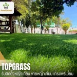 รับติดตั้งหญ้าเทียมปทุมธานี