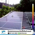 โซล่ารูฟท็อปสำหรับโรงงานอุตสาหกรรม โกดัง และคลังสินค้า