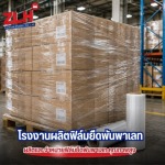สั่งผลิตฟิล์มยืด