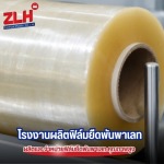 ผู้ผลิตฟิล์มยืด