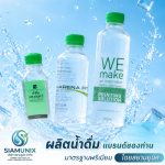 โรงงานผลิตน้ำดื่ม พร้อมสกรีน