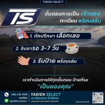 ทะเบียนรถพร้อมสลับ