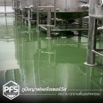 รับทำพื้น PU โรงงานอาหาร