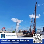 ตอกเสาเข็มคอนกรีต