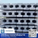 โรงงานผลิตและจำหน่ายเสาเข็มคอนกรีต